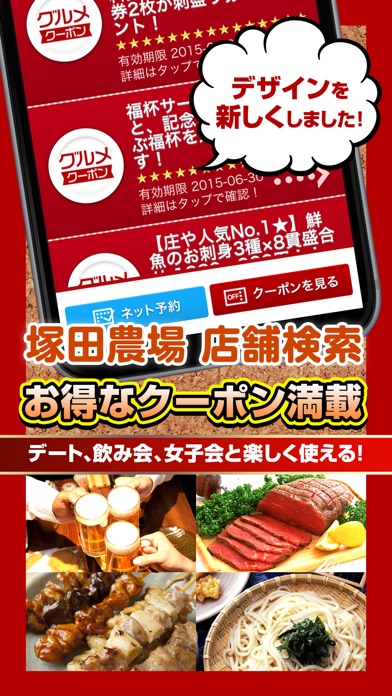 クーポンガイド For 塚田農場 Iphoneアプリ Applion