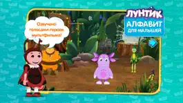 Game screenshot Лунтик. Алфавит для малышей (Полная версия) apk