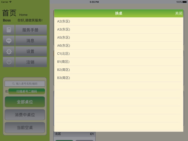 CLM收银员 screenshot-3