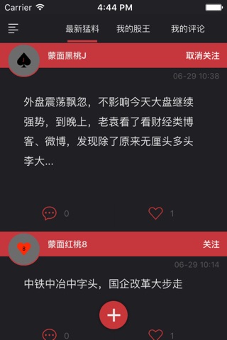 蒙面股王 screenshot 2