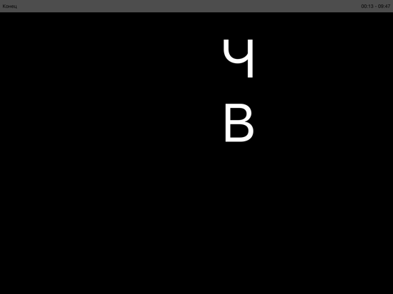 НЛП: Алфавит для iPad