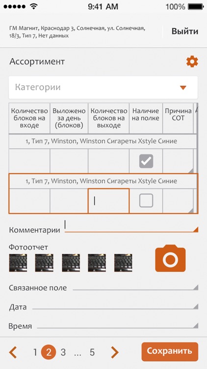 Optimum field reporting system screenshot-3