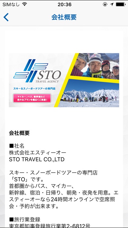 スノーボード＆スキーツアー・国内旅行＆格安航空券なら STO