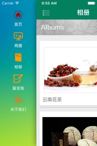 云南茶叶 screenshot 3