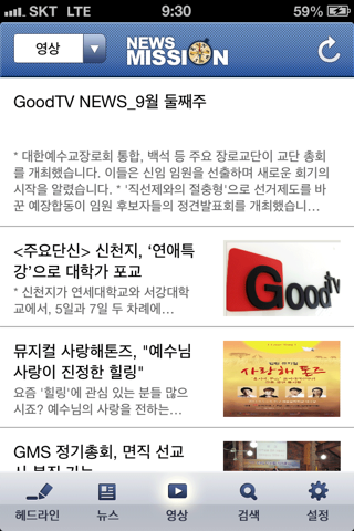데일리굿뉴스 (DailyGoodnews) screenshot 3