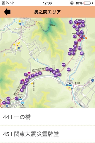 KOYASAN Travel Guide screenshot 3