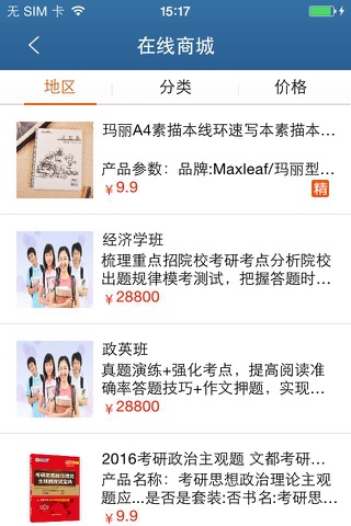 中国研究生教育（Educations） screenshot 2