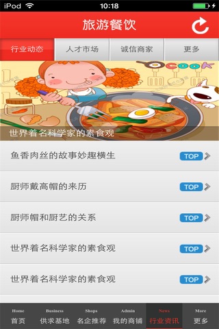 河北旅游餐饮生意圈 screenshot 3