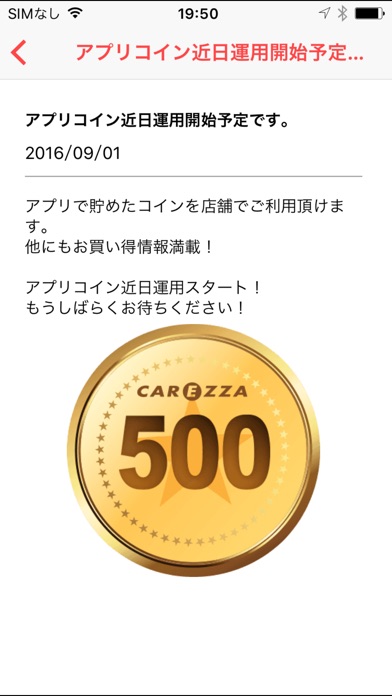 カレッツァ アプリのスクリーンショット3 カレッツァ アプリのスクリーンショット3