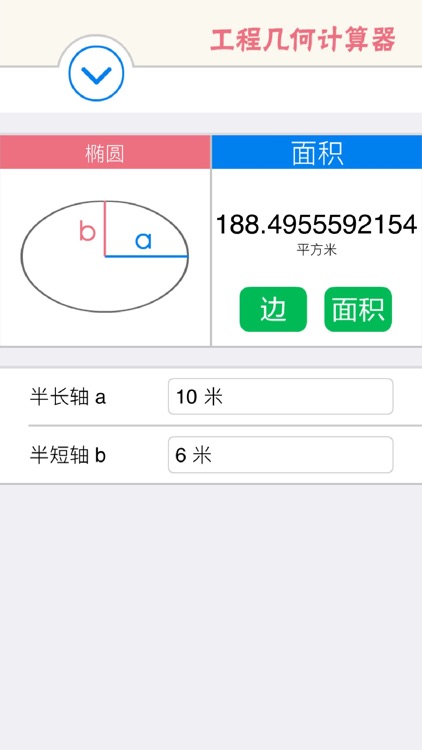 工程几何计算器 - 多边形面积、三角形函数边长角度 screenshot-3