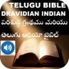 Telugu Bible Dravidian Indian with Telugu Audio Bible