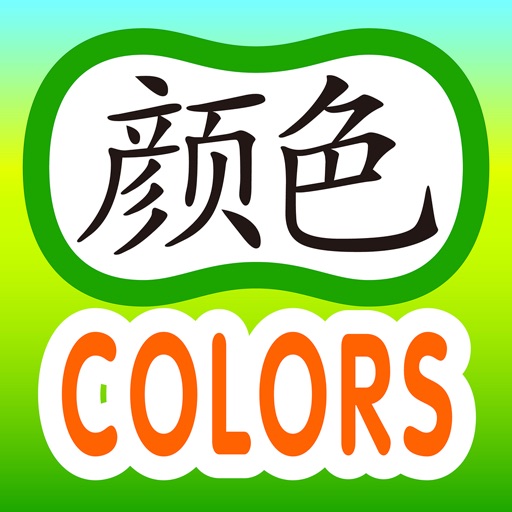 Chinese for Kids - Colors iOS App