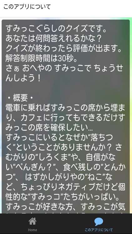 おばけクイズ For すみっこぐらし ここがおちつくんです By Tooru Matsuura