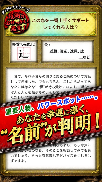 的中に容赦なし！ 本当は怖い姓名判断　鬼当て占い screenshot-4