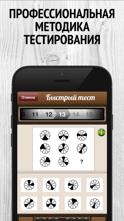 IQ тест - тренировка мозга через задачи и ребусы