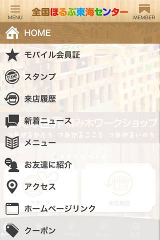 全国ほるぷ東海センター screenshot 2