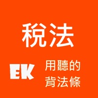 有聲稅法 pour PC