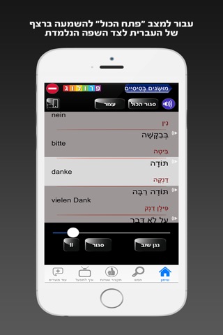 גרמנית השיחון כולל קריינות ושמע מבית פרולוג screenshot 4