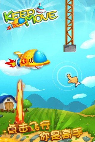 Keep Move：首款天天如小鸟般酷跑飞行休闲免费单机小游戏 screenshot 2