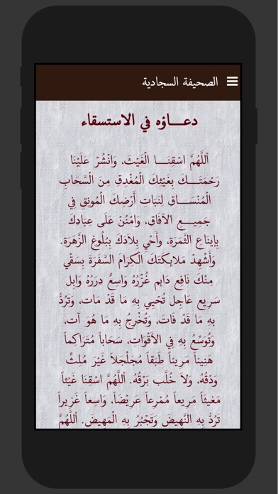 Arabic Sahifah Sajjadiyah screenshot 4