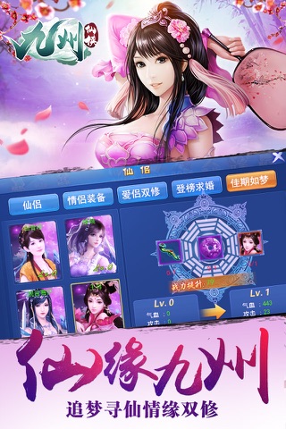九州仙侠 screenshot 3