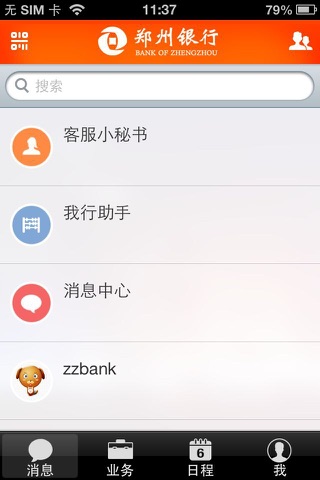 郑州银行手机银行 screenshot 3