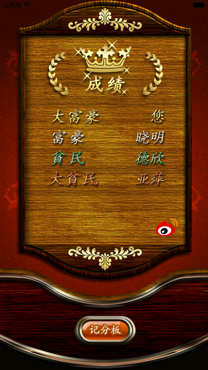 便携式大富豪扑克游戏