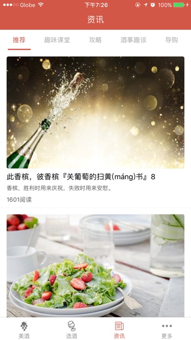 金沙酒资讯 screenshot 3