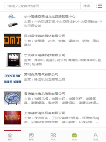 中国家庭行业门户 screenshot 2