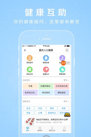 重庆人口健康大众版 screenshot 3