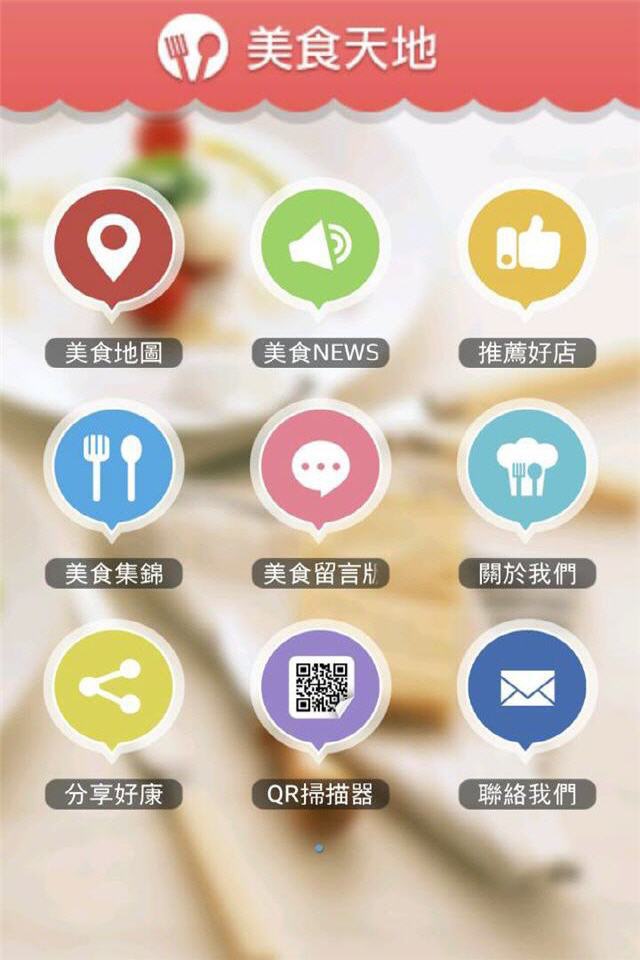 美食天地 screenshot 2