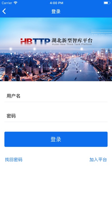 湖北新型智库平台 screenshot 4