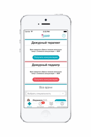 Онлайн Доктор screenshot 2