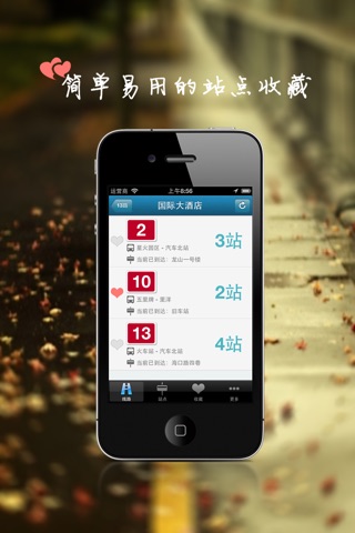 爱公交-福鼎 screenshot 4