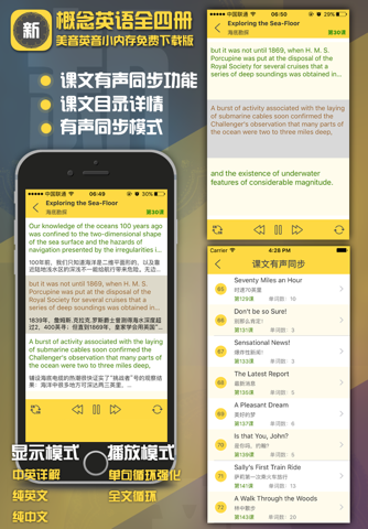 新概念英语全四册Pro美音英音全免费在线下载版20115－中英译文有声同步、单词同步训练、听书训练、四级CET4单词强化训练 screenshot 2