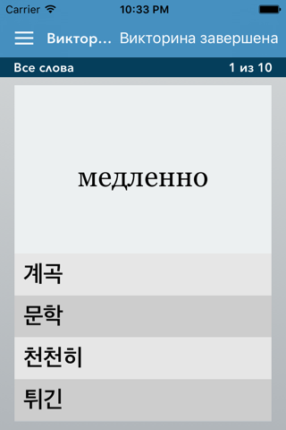 Russian | Korean AccelaStudy® screenshot 3