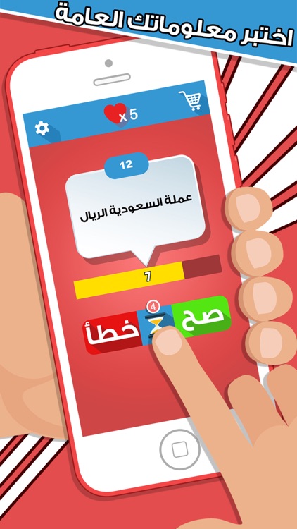 العاب المعرفة - صح أم خطأ لعبة اطفال و اسئلة ذكاء