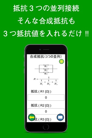 回路計算機 screenshot 2