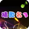 Get 疯狂猜歌女声版 for iOS, iPhone, iPad Aso Report