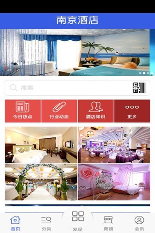 南京酒店 screenshot 2