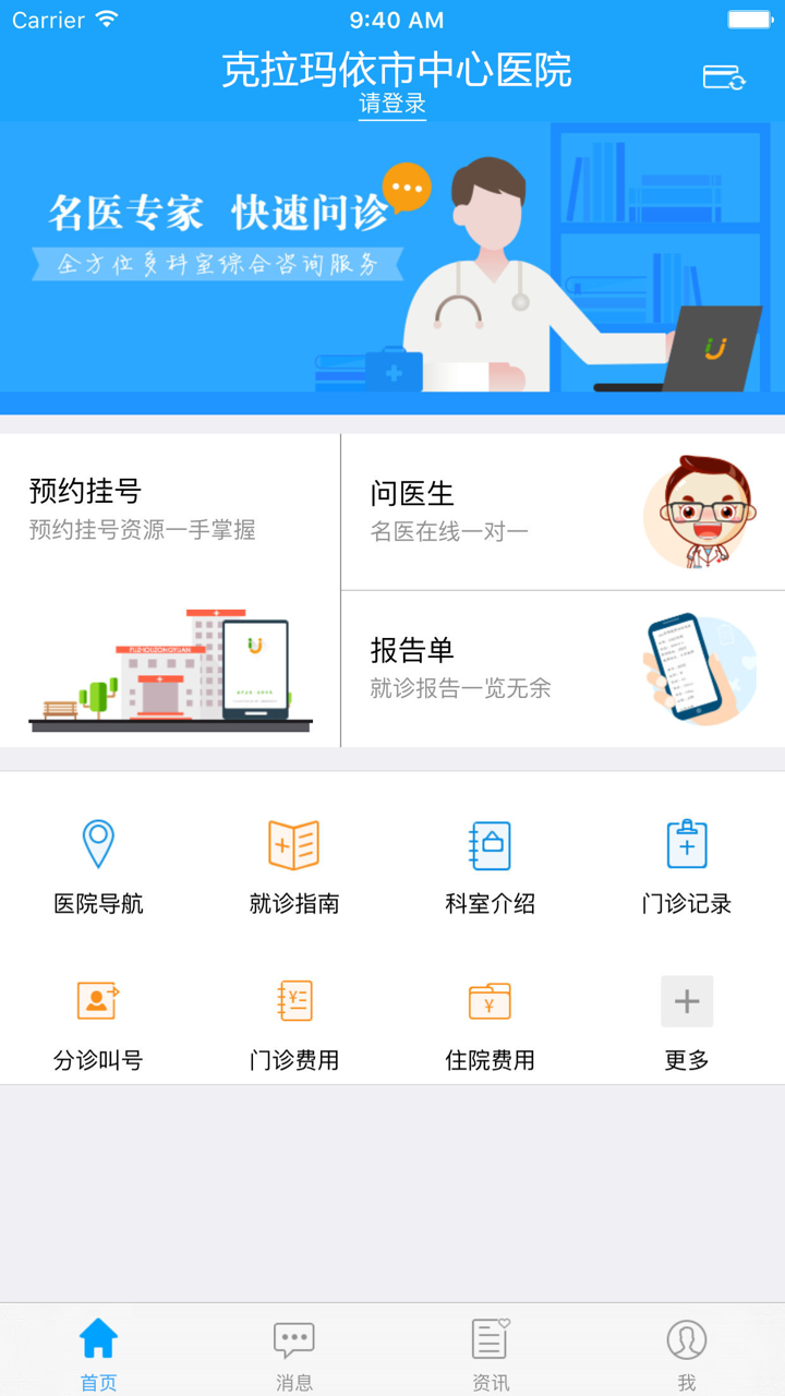 克拉玛依市中心医院云医院-公众版 screenshot 2