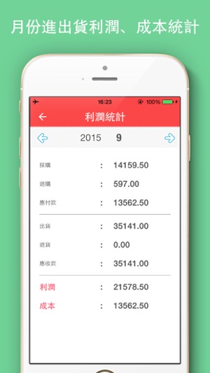 進出貨記帳 ItemsStorage2 - 生意記帳本，採購銷售訂單，進銷存管理，天天記帳(圖3)-速報App