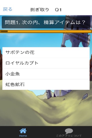 剥ぎ取りクイズforモンスターハンター screenshot 3