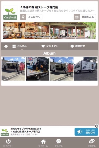 くぬぎの森 薪ストーブ専門店 screenshot 2