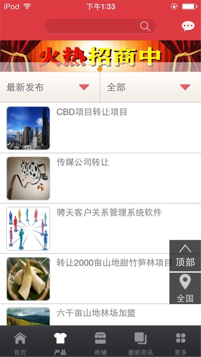 中国资源整合网 screenshot 3