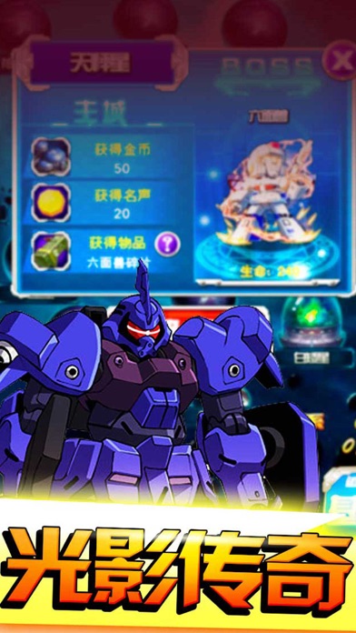 元气拯救队：百变机兽 1.1 IOS -