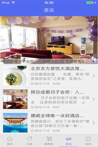 昆明酒店市场 screenshot 3