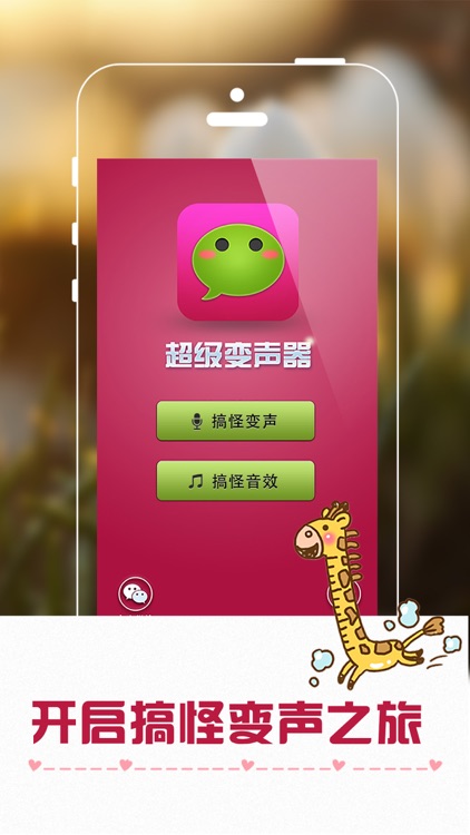 超级变声器-for QQ、微信搞怪变音 screenshot-4