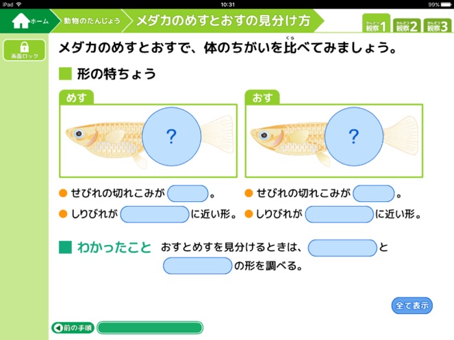 小学校の見せて教える理科観察 実験5年生 应用信息 Iosapp基本信息