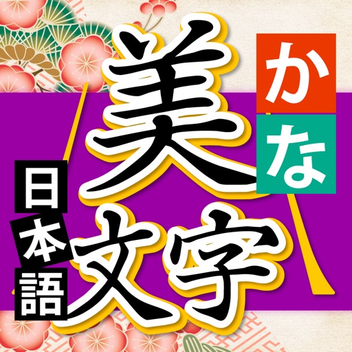 Kana Bimoji Japanease Master iOS App